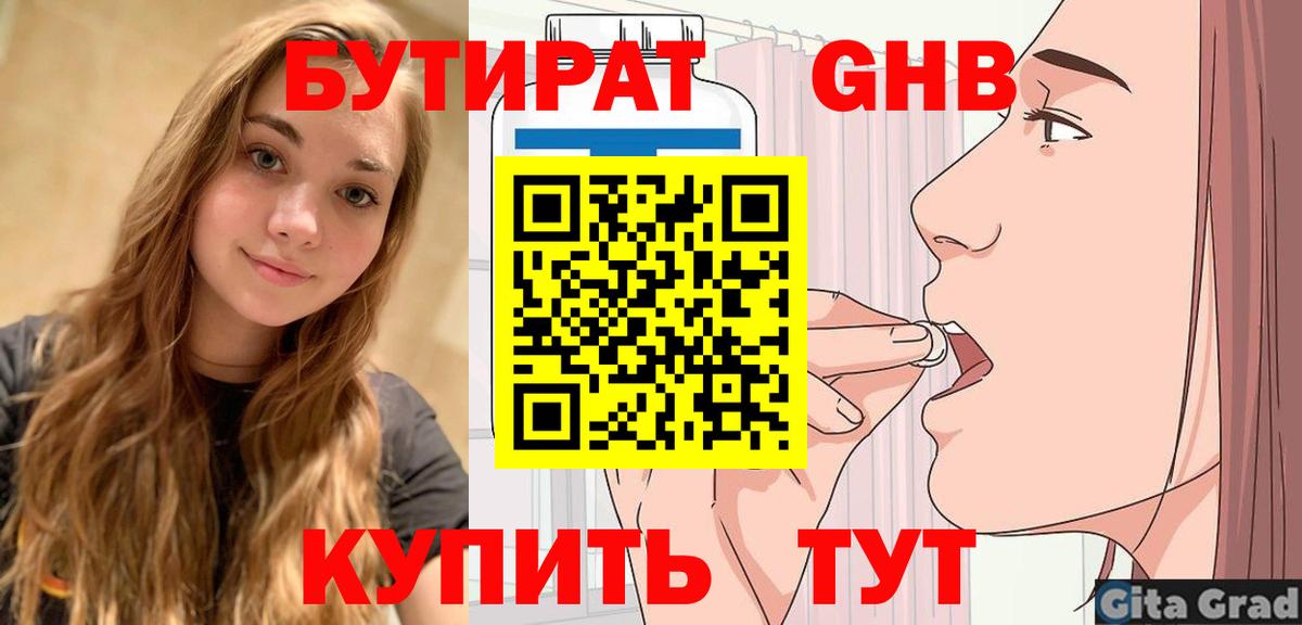Бутират буратино  Вход с VPN  Березники 