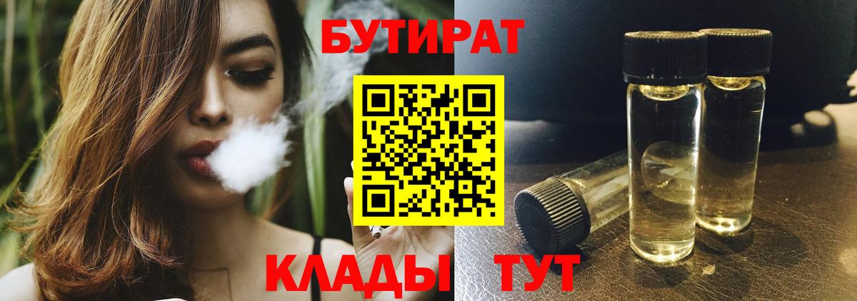 БУТИРАТ вода Березники