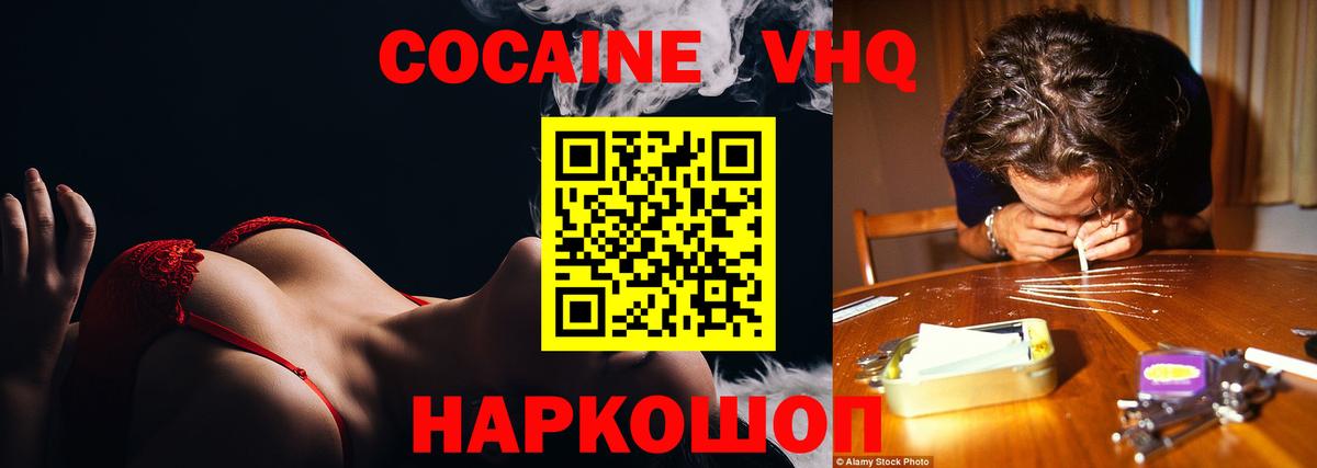 Березники  КОКАИН Columbia  Кокаин VHQ  Вход с VPN 
