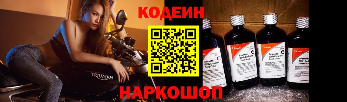 Codein Purple Drank  Кодеин Purple Drank  Вход с VPN  Березники 