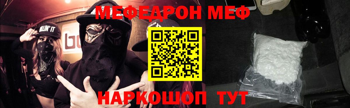 Меф мяу мяу мука Березники
