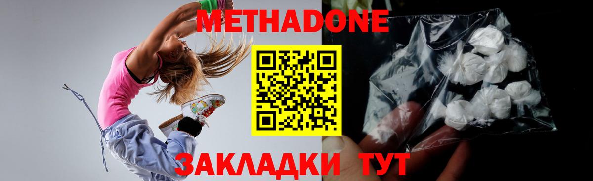 МЕТАДОН кристалл Березники