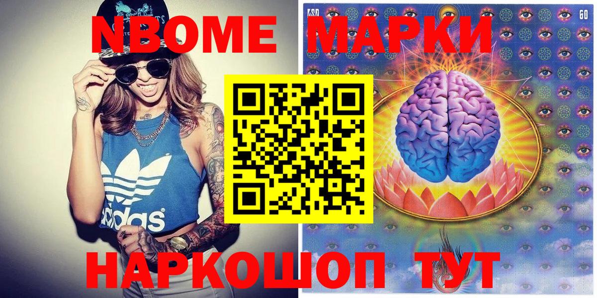 Марки NBOMe 1,5мг Березники